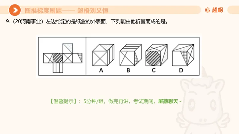 图推梯度刷题（七）_2026考公资料_超格合集_公考-夸夸刷2026超格行测+申论（五合一）夸夸刷刷题营_判断推理_图形推理_课件