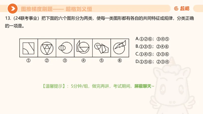图推梯度刷题（七）_2026考公资料_超格合集_公考-夸夸刷2026超格行测+申论（五合一）夸夸刷刷题营_判断推理_图形推理_课件