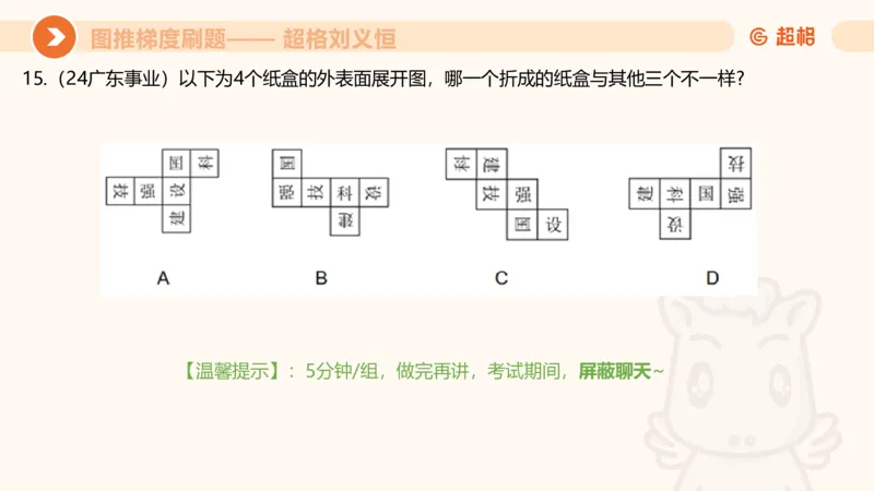 图推梯度刷题（七）_2026考公资料_超格合集_公考-夸夸刷2026超格行测+申论（五合一）夸夸刷刷题营_判断推理_图形推理_课件