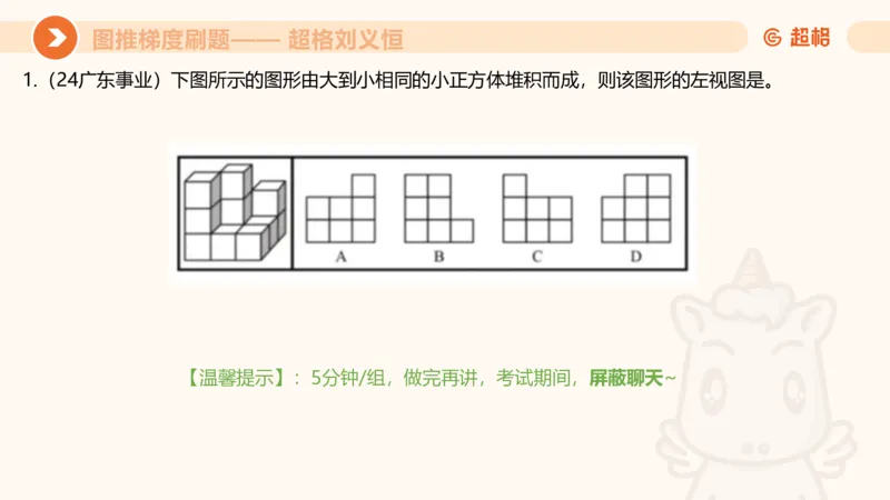图推梯度刷题（七）_2026考公资料_超格合集_公考-夸夸刷2026超格行测+申论（五合一）夸夸刷刷题营_判断推理_图形推理_课件