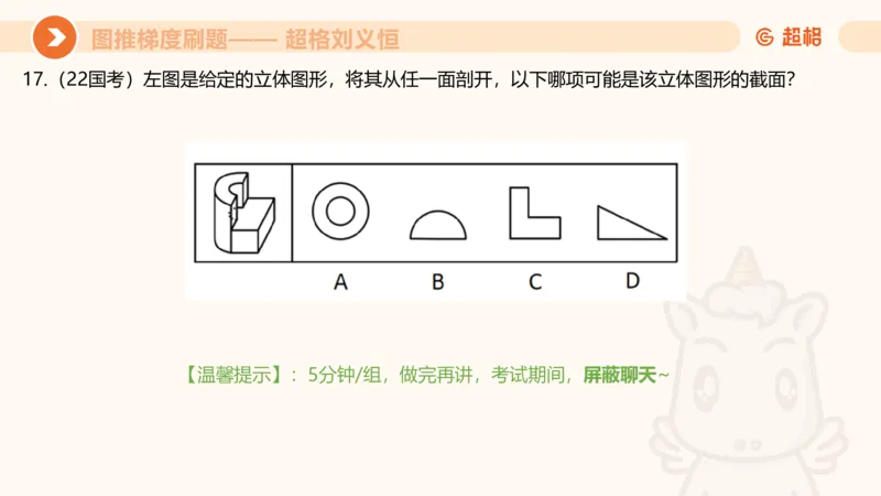 图推梯度刷题（七）_2026考公资料_超格合集_公考-夸夸刷2026超格行测+申论（五合一）夸夸刷刷题营_判断推理_图形推理_课件