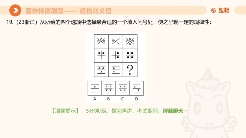 图推梯度刷题（七）_2026考公资料_超格合集_公考-夸夸刷2026超格行测+申论（五合一）夸夸刷刷题营_判断推理_图形推理_课件