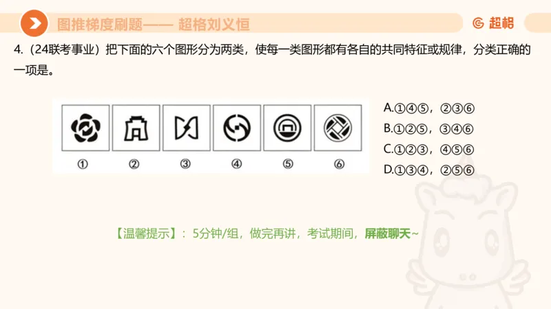 图推梯度刷题（七）_2026考公资料_超格合集_公考-夸夸刷2026超格行测+申论（五合一）夸夸刷刷题营_判断推理_图形推理_课件