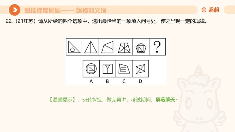 图推梯度刷题（七）_2026考公资料_超格合集_公考-夸夸刷2026超格行测+申论（五合一）夸夸刷刷题营_判断推理_图形推理_课件