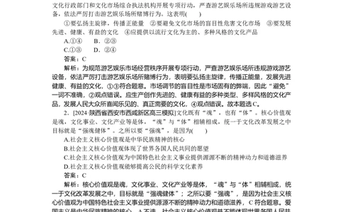 专练35　_2025高中教辅（后续还会更新新习题试卷）_2025高中全科《微专题&middot;小练习》_2025高中全科《微专题小练习》_2025版&middot;微专题小练习&middot;思想政治