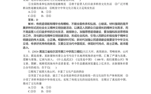 专练35　_2025高中教辅（后续还会更新新习题试卷）_2025高中全科《微专题&middot;小练习》_2025高中全科《微专题小练习》_2025版&middot;微专题小练习&middot;思想政治