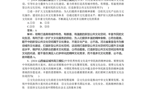 专练35　_2025高中教辅（后续还会更新新习题试卷）_2025高中全科《微专题&middot;小练习》_2025高中全科《微专题小练习》_2025版&middot;微专题小练习&middot;思想政治