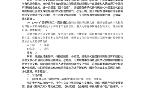 专练35　_2025高中教辅（后续还会更新新习题试卷）_2025高中全科《微专题&middot;小练习》_2025高中全科《微专题小练习》_2025版&middot;微专题小练习&middot;思想政治