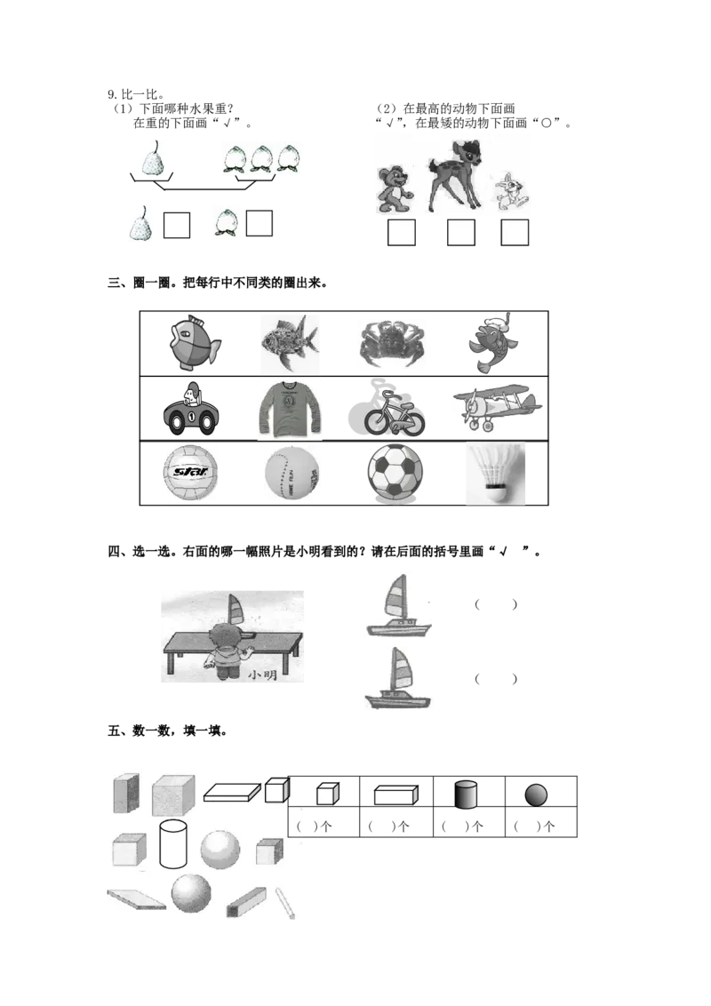 人教版数学1年级（上）期末测试卷5（含答案）_一年级上下册资料_小学一年级学习资料-25年更新版_1-03、小学一年级数学上册_人教版_06、期末试卷