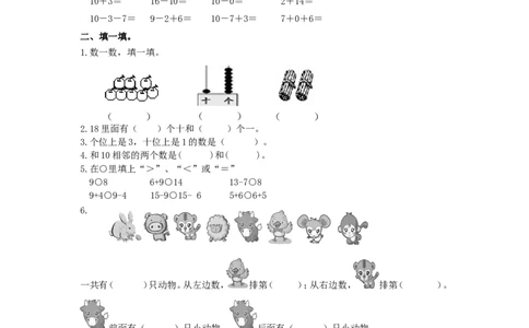 人教版数学1年级（上）期末测试卷5（含答案）_一年级上下册资料_小学一年级学习资料-25年更新版_1-03、小学一年级数学上册_人教版_06、期末试卷