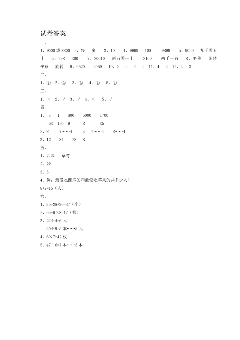 新人教版小学二年级下册数学期末试卷及答案(3)_二年级上下册资料_二年级语数英上下册学习资料_3-7-4、小学二年级数学下册_人教版_5、期末测试卷