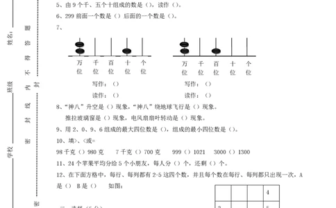 新人教版小学二年级下册数学期末试卷及答案(3)_二年级上下册资料_二年级语数英上下册学习资料_3-7-4、小学二年级数学下册_人教版_5、期末测试卷