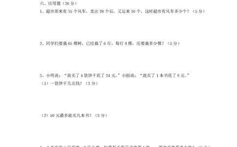 新人教版小学二年级下册数学期末试卷及答案(3)_二年级上下册资料_二年级语数英上下册学习资料_3-7-4、小学二年级数学下册_人教版_5、期末测试卷