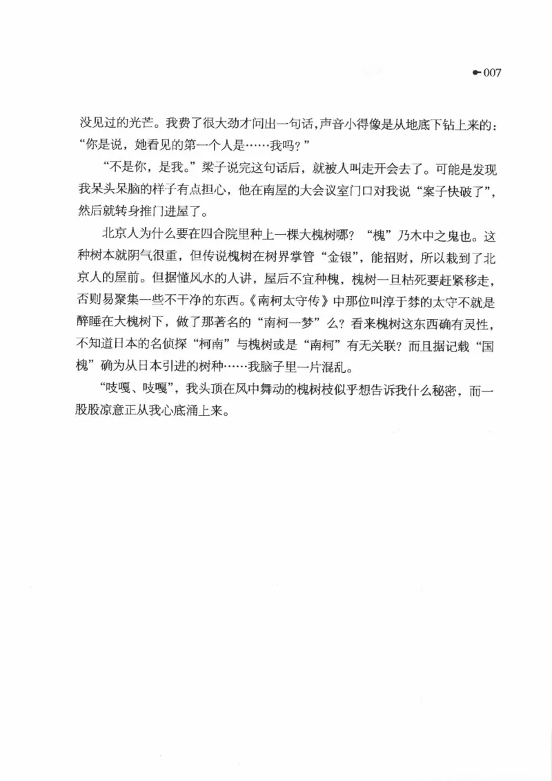 06.《你不该翻看的X罪案》[借佛献花编著][中国画报出版社][978-7-80220-569-7][2009.9][P226]_绝版书_天涯系列_t涯_《天涯神贴去水印纯干货收藏版-汇总版》天涯的干货[pdf]_天涯社区优质书籍