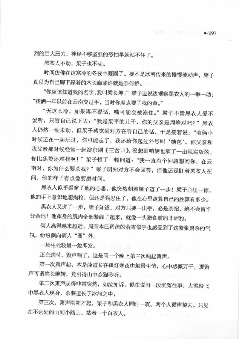 06.《你不该翻看的X罪案》[借佛献花编著][中国画报出版社][978-7-80220-569-7][2009.9][P226]_绝版书_天涯系列_t涯_《天涯神贴去水印纯干货收藏版-汇总版》天涯的干货[pdf]_天涯社区优质书籍