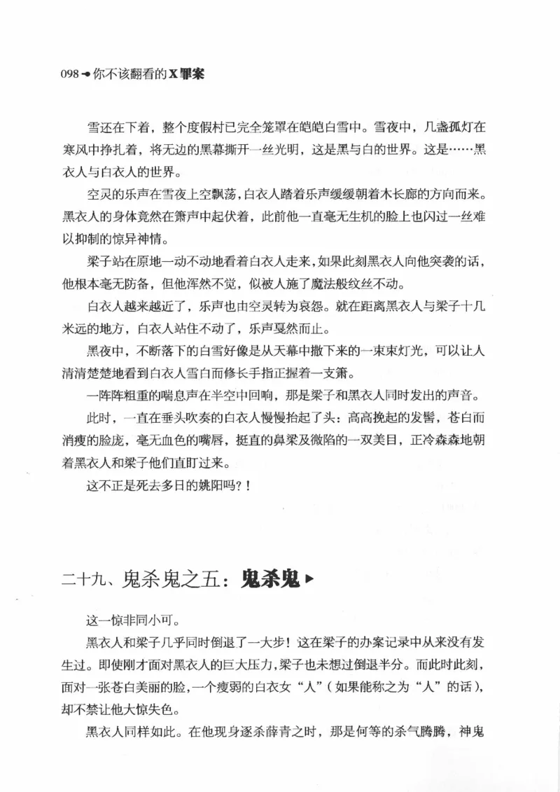 06.《你不该翻看的X罪案》[借佛献花编著][中国画报出版社][978-7-80220-569-7][2009.9][P226]_绝版书_天涯系列_t涯_《天涯神贴去水印纯干货收藏版-汇总版》天涯的干货[pdf]_天涯社区优质书籍