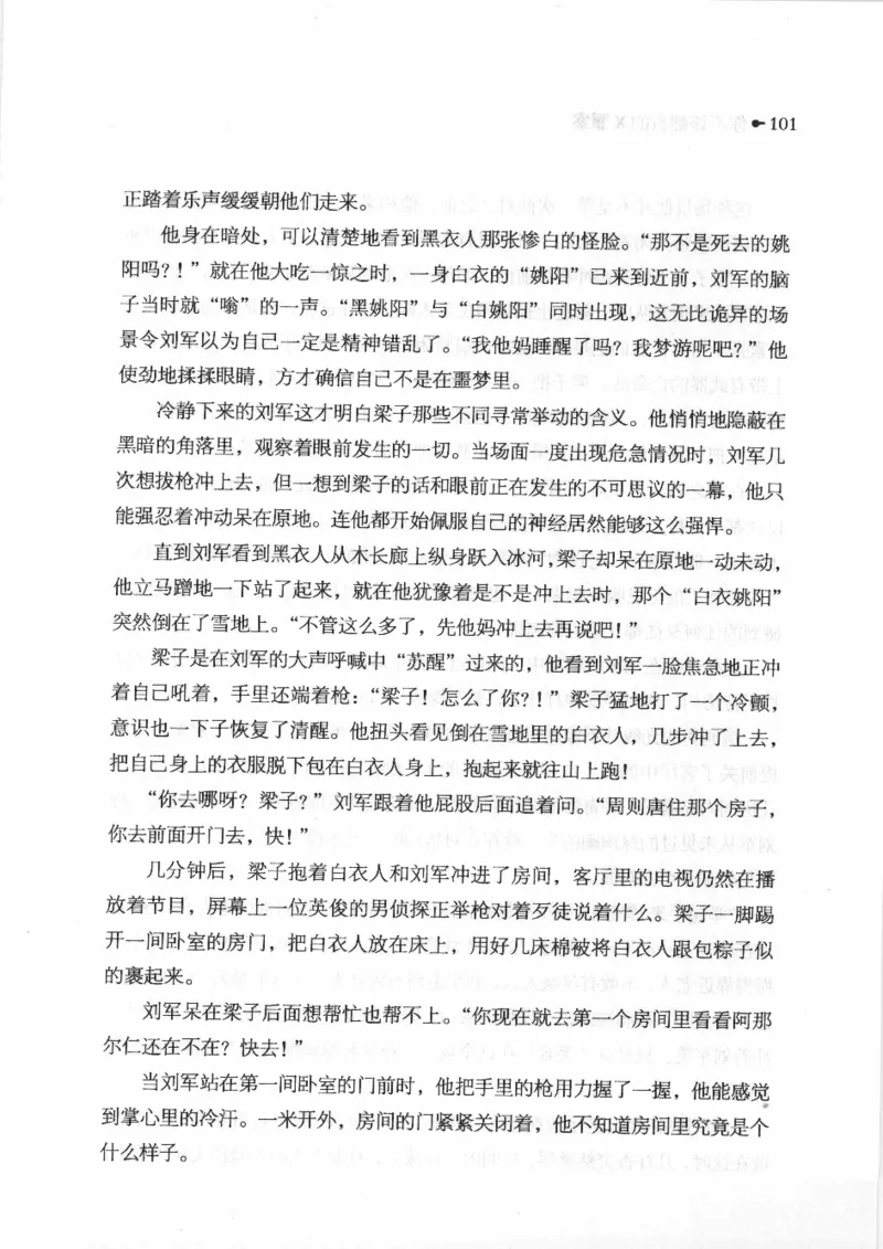 06.《你不该翻看的X罪案》[借佛献花编著][中国画报出版社][978-7-80220-569-7][2009.9][P226]_绝版书_天涯系列_t涯_《天涯神贴去水印纯干货收藏版-汇总版》天涯的干货[pdf]_天涯社区优质书籍