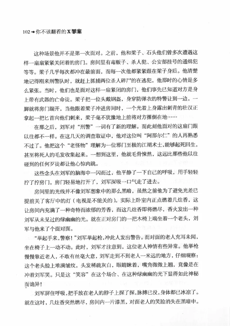 06.《你不该翻看的X罪案》[借佛献花编著][中国画报出版社][978-7-80220-569-7][2009.9][P226]_绝版书_天涯系列_t涯_《天涯神贴去水印纯干货收藏版-汇总版》天涯的干货[pdf]_天涯社区优质书籍