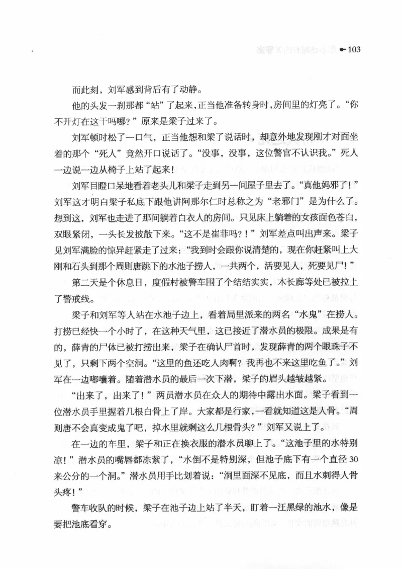 06.《你不该翻看的X罪案》[借佛献花编著][中国画报出版社][978-7-80220-569-7][2009.9][P226]_绝版书_天涯系列_t涯_《天涯神贴去水印纯干货收藏版-汇总版》天涯的干货[pdf]_天涯社区优质书籍