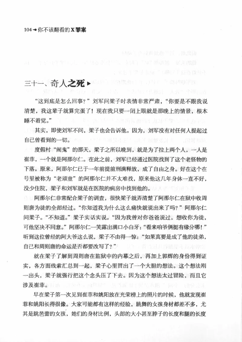 06.《你不该翻看的X罪案》[借佛献花编著][中国画报出版社][978-7-80220-569-7][2009.9][P226]_绝版书_天涯系列_t涯_《天涯神贴去水印纯干货收藏版-汇总版》天涯的干货[pdf]_天涯社区优质书籍