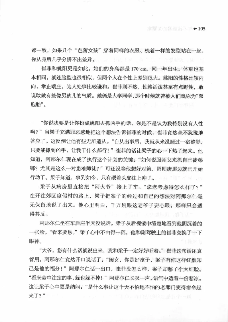 06.《你不该翻看的X罪案》[借佛献花编著][中国画报出版社][978-7-80220-569-7][2009.9][P226]_绝版书_天涯系列_t涯_《天涯神贴去水印纯干货收藏版-汇总版》天涯的干货[pdf]_天涯社区优质书籍