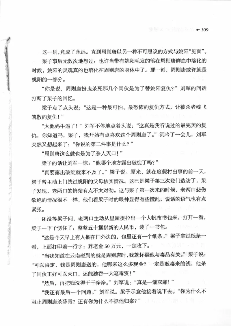 06.《你不该翻看的X罪案》[借佛献花编著][中国画报出版社][978-7-80220-569-7][2009.9][P226]_绝版书_天涯系列_t涯_《天涯神贴去水印纯干货收藏版-汇总版》天涯的干货[pdf]_天涯社区优质书籍