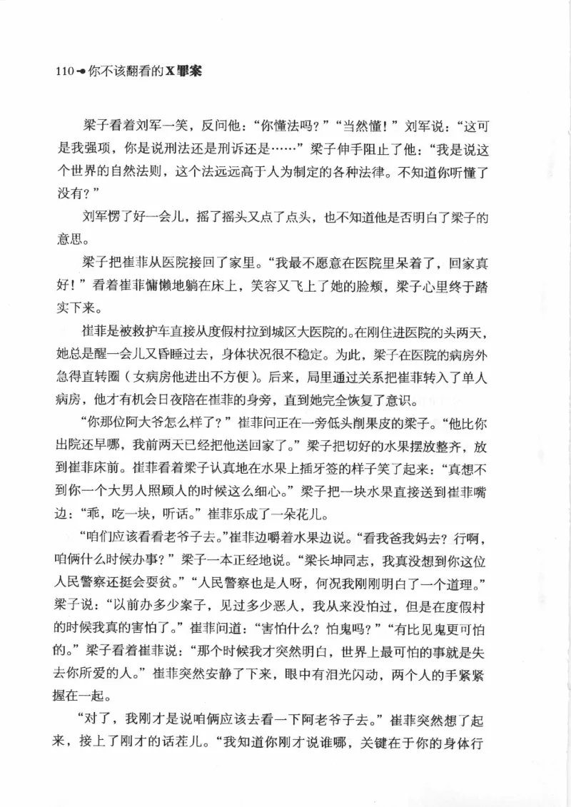 06.《你不该翻看的X罪案》[借佛献花编著][中国画报出版社][978-7-80220-569-7][2009.9][P226]_绝版书_天涯系列_t涯_《天涯神贴去水印纯干货收藏版-汇总版》天涯的干货[pdf]_天涯社区优质书籍