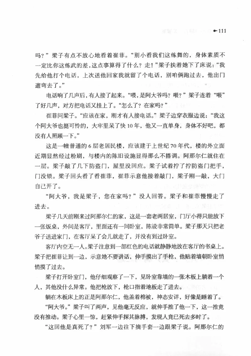 06.《你不该翻看的X罪案》[借佛献花编著][中国画报出版社][978-7-80220-569-7][2009.9][P226]_绝版书_天涯系列_t涯_《天涯神贴去水印纯干货收藏版-汇总版》天涯的干货[pdf]_天涯社区优质书籍