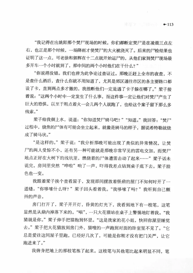 06.《你不该翻看的X罪案》[借佛献花编著][中国画报出版社][978-7-80220-569-7][2009.9][P226]_绝版书_天涯系列_t涯_《天涯神贴去水印纯干货收藏版-汇总版》天涯的干货[pdf]_天涯社区优质书籍