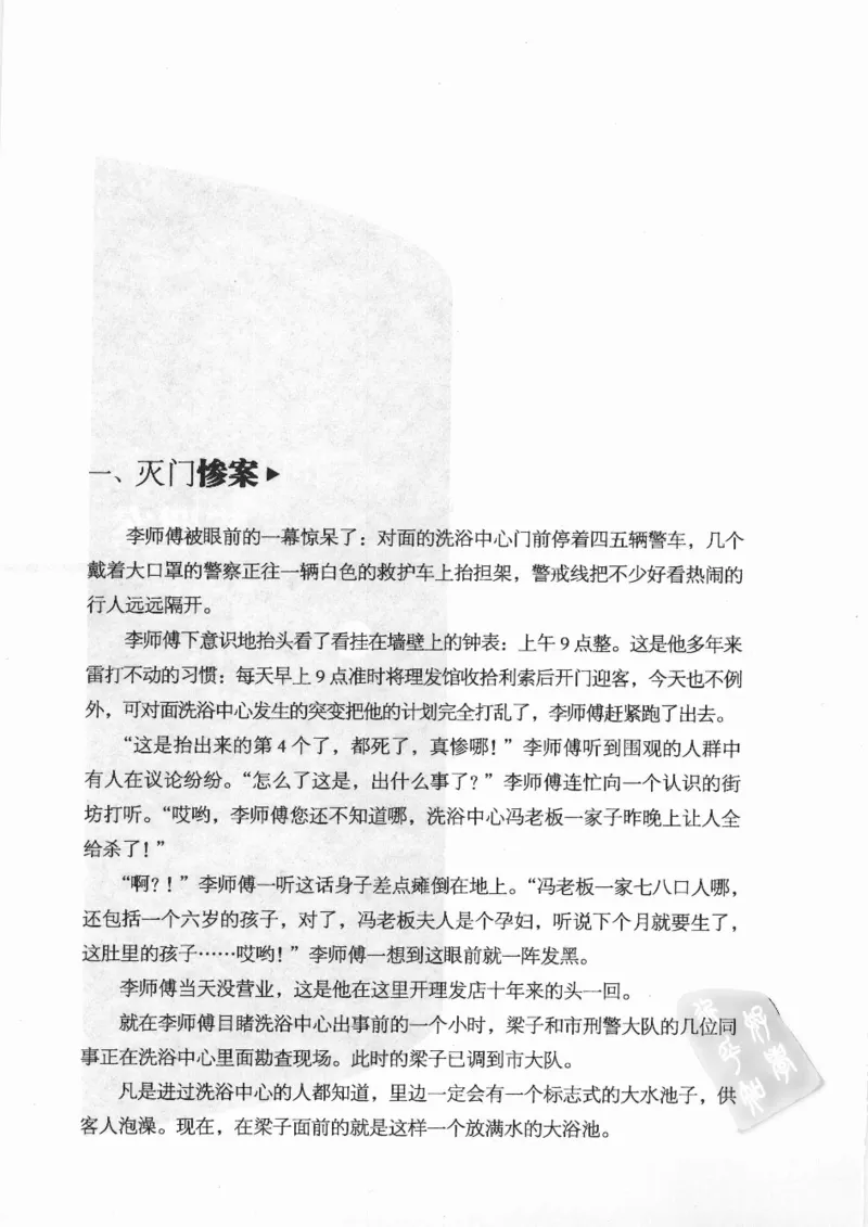 06.《你不该翻看的X罪案》[借佛献花编著][中国画报出版社][978-7-80220-569-7][2009.9][P226]_绝版书_天涯系列_t涯_《天涯神贴去水印纯干货收藏版-汇总版》天涯的干货[pdf]_天涯社区优质书籍