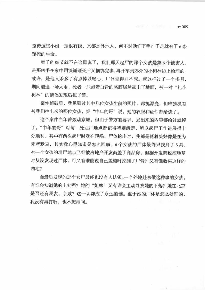 06.《你不该翻看的X罪案》[借佛献花编著][中国画报出版社][978-7-80220-569-7][2009.9][P226]_绝版书_天涯系列_t涯_《天涯神贴去水印纯干货收藏版-汇总版》天涯的干货[pdf]_天涯社区优质书籍