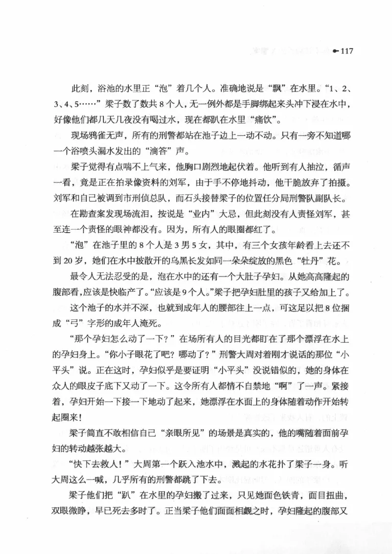 06.《你不该翻看的X罪案》[借佛献花编著][中国画报出版社][978-7-80220-569-7][2009.9][P226]_绝版书_天涯系列_t涯_《天涯神贴去水印纯干货收藏版-汇总版》天涯的干货[pdf]_天涯社区优质书籍