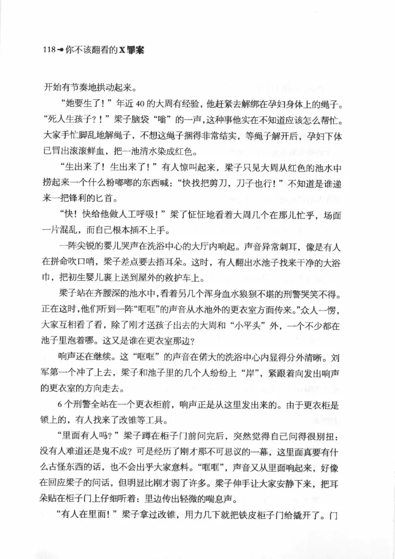 06.《你不该翻看的X罪案》[借佛献花编著][中国画报出版社][978-7-80220-569-7][2009.9][P226]_绝版书_天涯系列_t涯_《天涯神贴去水印纯干货收藏版-汇总版》天涯的干货[pdf]_天涯社区优质书籍