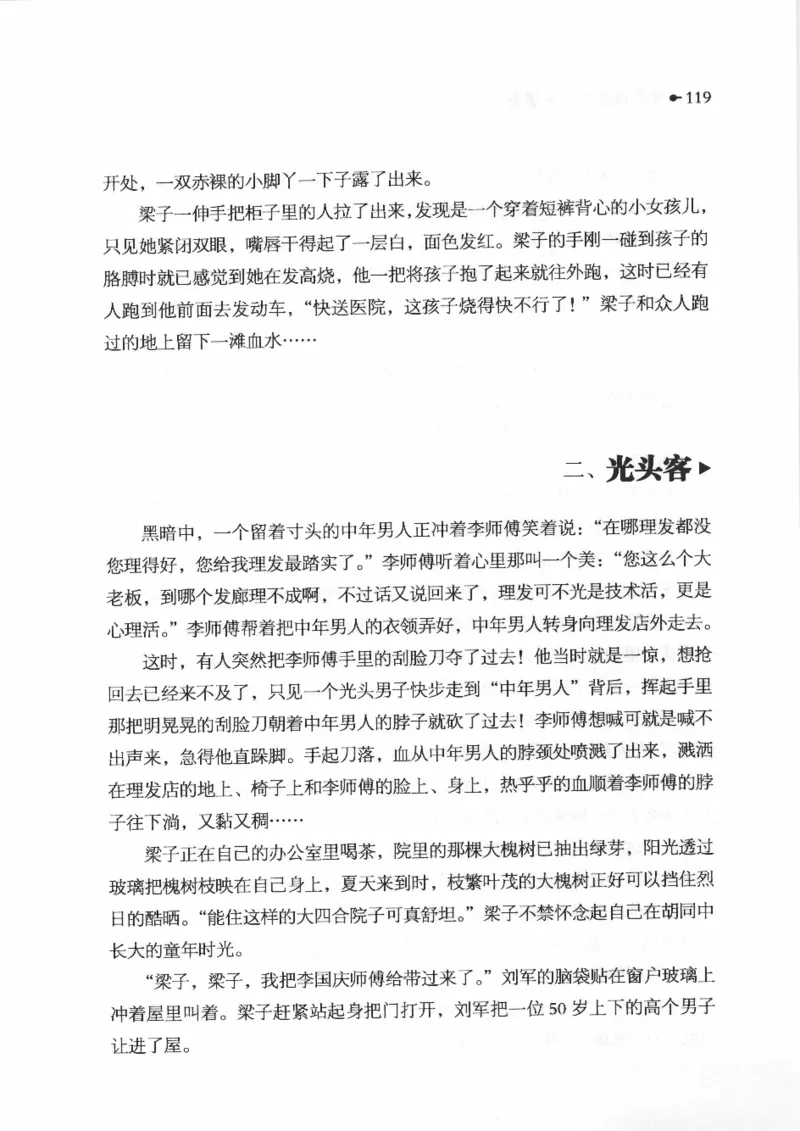 06.《你不该翻看的X罪案》[借佛献花编著][中国画报出版社][978-7-80220-569-7][2009.9][P226]_绝版书_天涯系列_t涯_《天涯神贴去水印纯干货收藏版-汇总版》天涯的干货[pdf]_天涯社区优质书籍