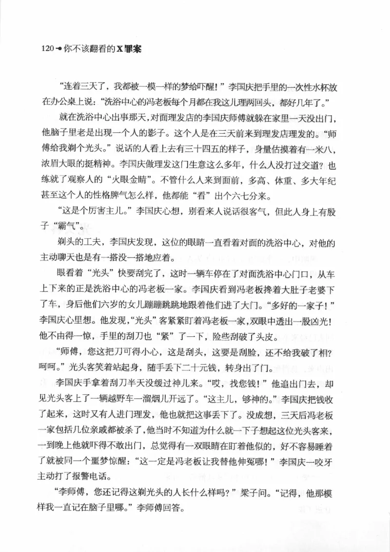 06.《你不该翻看的X罪案》[借佛献花编著][中国画报出版社][978-7-80220-569-7][2009.9][P226]_绝版书_天涯系列_t涯_《天涯神贴去水印纯干货收藏版-汇总版》天涯的干货[pdf]_天涯社区优质书籍