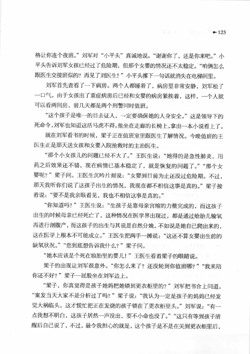 06.《你不该翻看的X罪案》[借佛献花编著][中国画报出版社][978-7-80220-569-7][2009.9][P226]_绝版书_天涯系列_t涯_《天涯神贴去水印纯干货收藏版-汇总版》天涯的干货[pdf]_天涯社区优质书籍