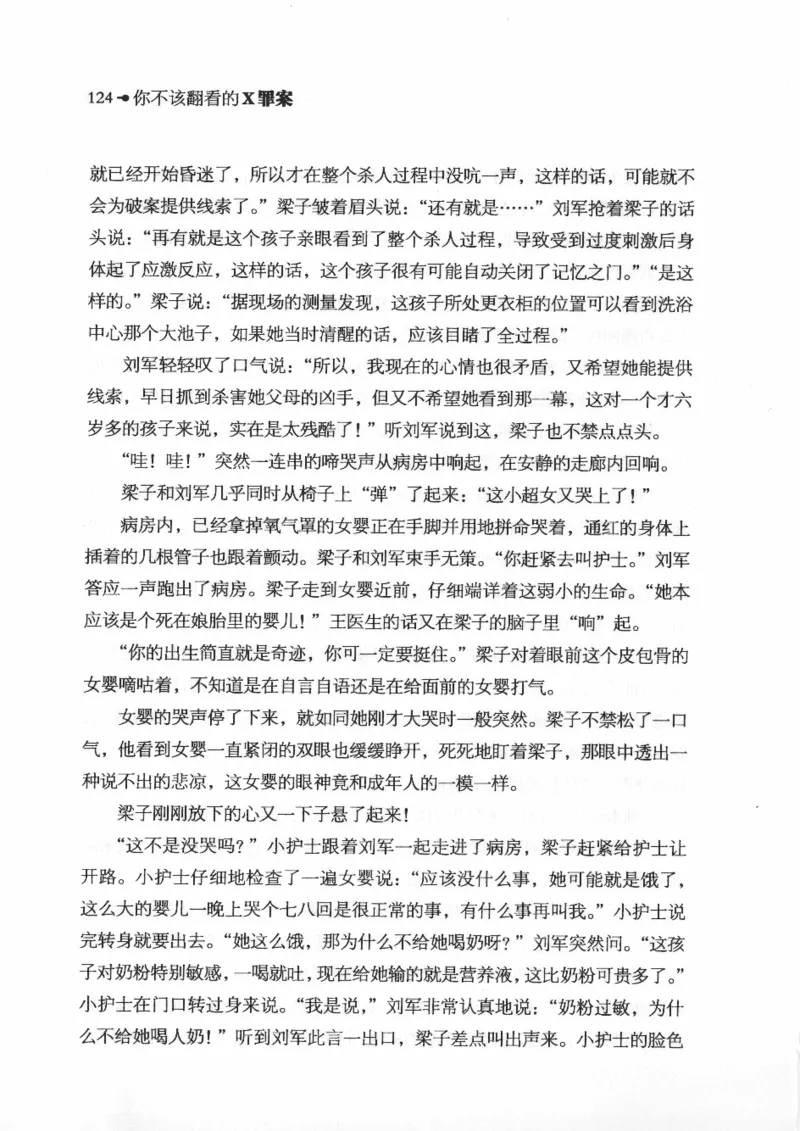 06.《你不该翻看的X罪案》[借佛献花编著][中国画报出版社][978-7-80220-569-7][2009.9][P226]_绝版书_天涯系列_t涯_《天涯神贴去水印纯干货收藏版-汇总版》天涯的干货[pdf]_天涯社区优质书籍