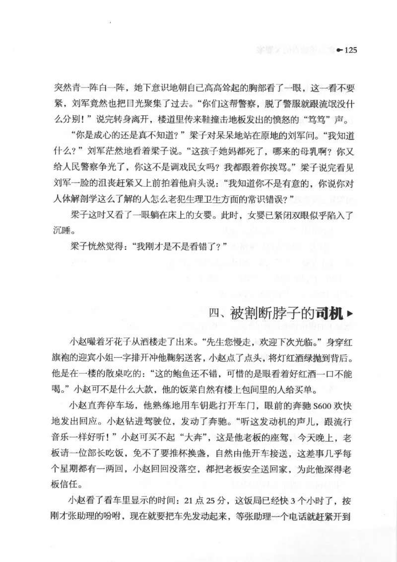 06.《你不该翻看的X罪案》[借佛献花编著][中国画报出版社][978-7-80220-569-7][2009.9][P226]_绝版书_天涯系列_t涯_《天涯神贴去水印纯干货收藏版-汇总版》天涯的干货[pdf]_天涯社区优质书籍