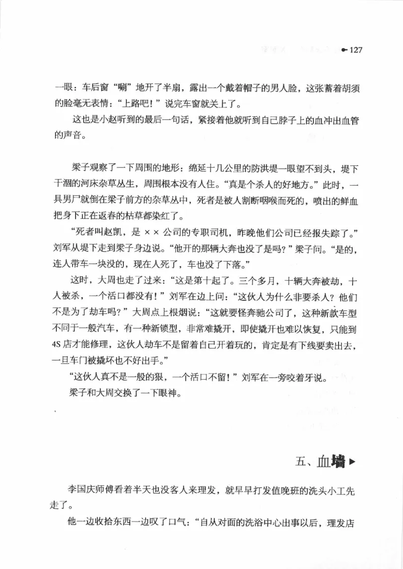 06.《你不该翻看的X罪案》[借佛献花编著][中国画报出版社][978-7-80220-569-7][2009.9][P226]_绝版书_天涯系列_t涯_《天涯神贴去水印纯干货收藏版-汇总版》天涯的干货[pdf]_天涯社区优质书籍