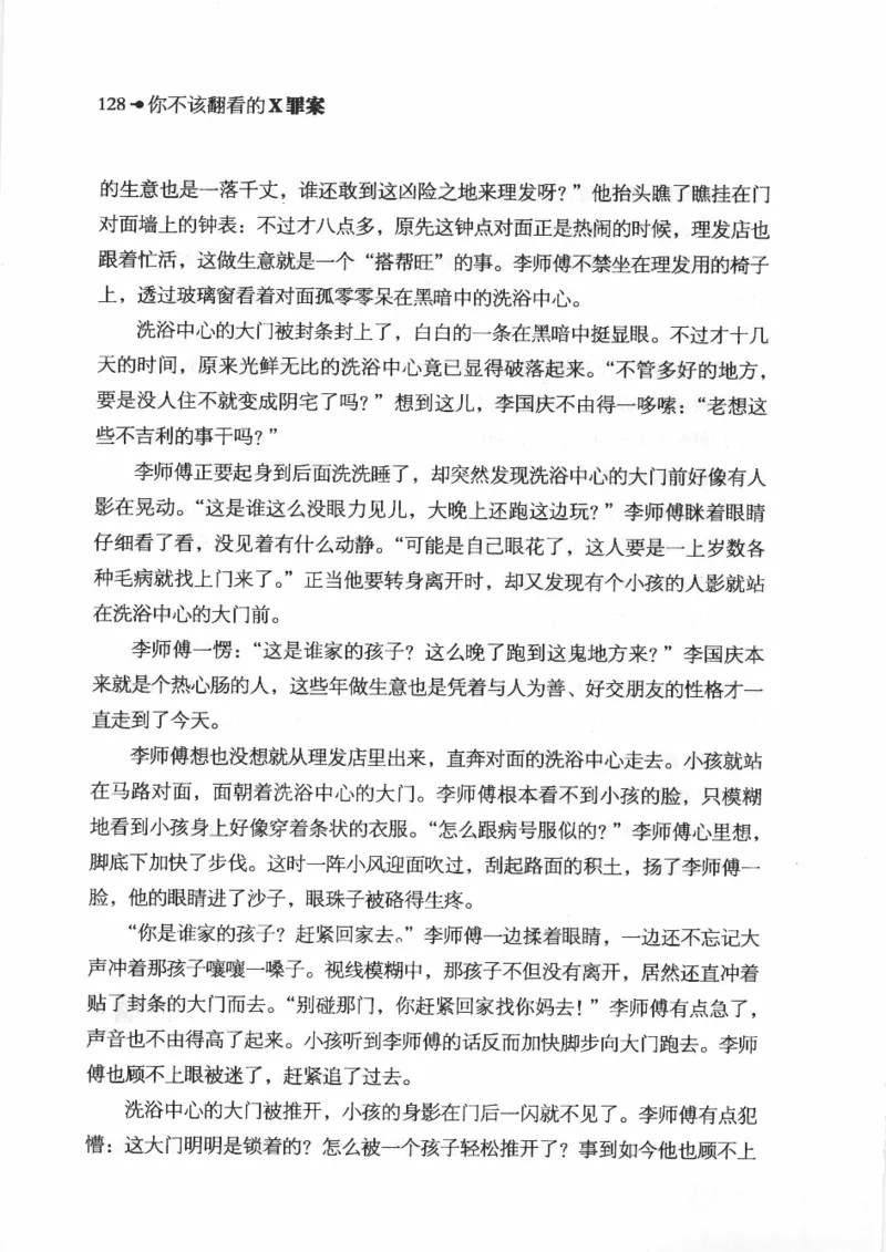 06.《你不该翻看的X罪案》[借佛献花编著][中国画报出版社][978-7-80220-569-7][2009.9][P226]_绝版书_天涯系列_t涯_《天涯神贴去水印纯干货收藏版-汇总版》天涯的干货[pdf]_天涯社区优质书籍