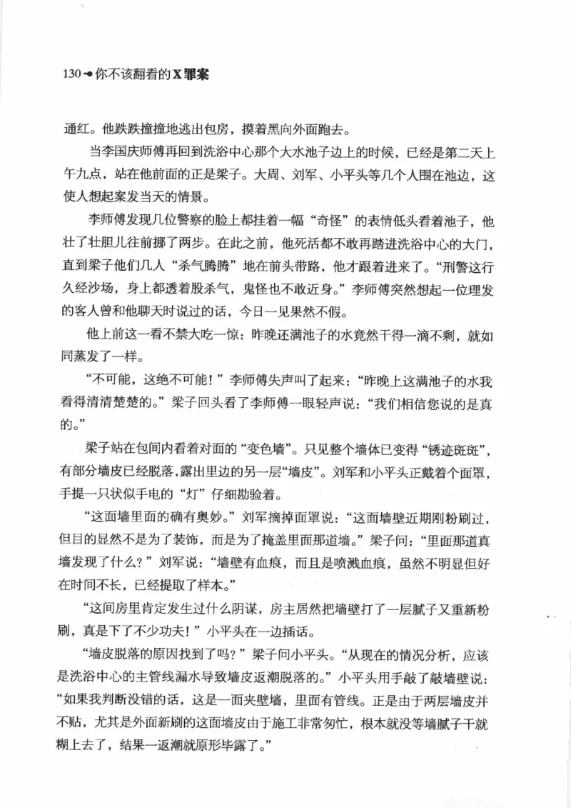 06.《你不该翻看的X罪案》[借佛献花编著][中国画报出版社][978-7-80220-569-7][2009.9][P226]_绝版书_天涯系列_t涯_《天涯神贴去水印纯干货收藏版-汇总版》天涯的干货[pdf]_天涯社区优质书籍