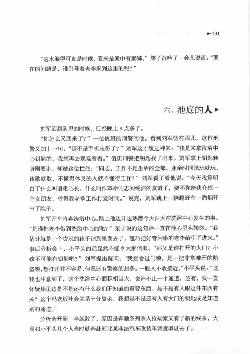 06.《你不该翻看的X罪案》[借佛献花编著][中国画报出版社][978-7-80220-569-7][2009.9][P226]_绝版书_天涯系列_t涯_《天涯神贴去水印纯干货收藏版-汇总版》天涯的干货[pdf]_天涯社区优质书籍