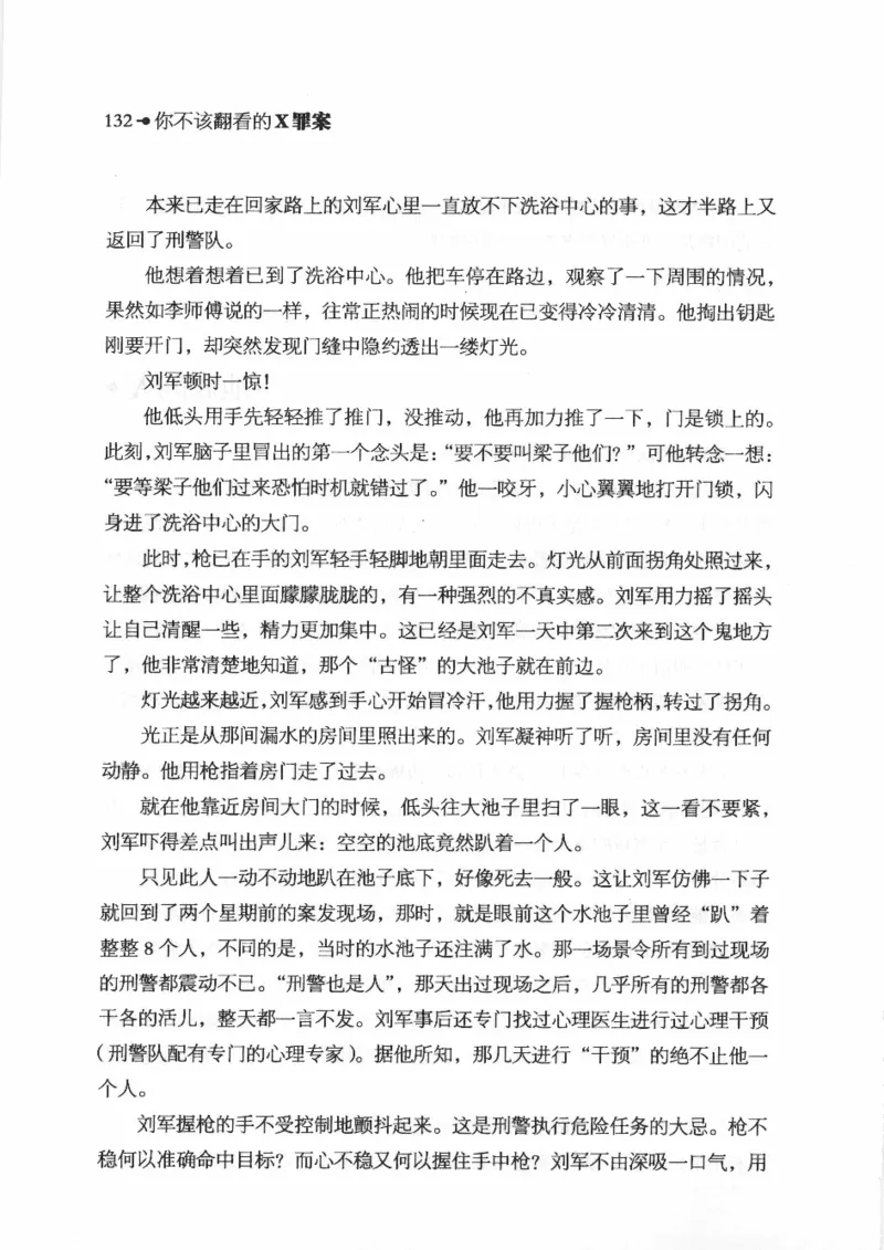 06.《你不该翻看的X罪案》[借佛献花编著][中国画报出版社][978-7-80220-569-7][2009.9][P226]_绝版书_天涯系列_t涯_《天涯神贴去水印纯干货收藏版-汇总版》天涯的干货[pdf]_天涯社区优质书籍