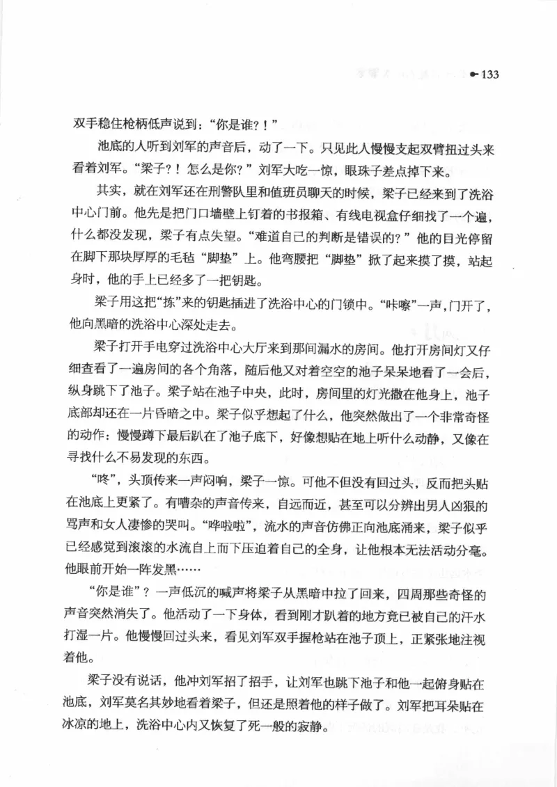 06.《你不该翻看的X罪案》[借佛献花编著][中国画报出版社][978-7-80220-569-7][2009.9][P226]_绝版书_天涯系列_t涯_《天涯神贴去水印纯干货收藏版-汇总版》天涯的干货[pdf]_天涯社区优质书籍