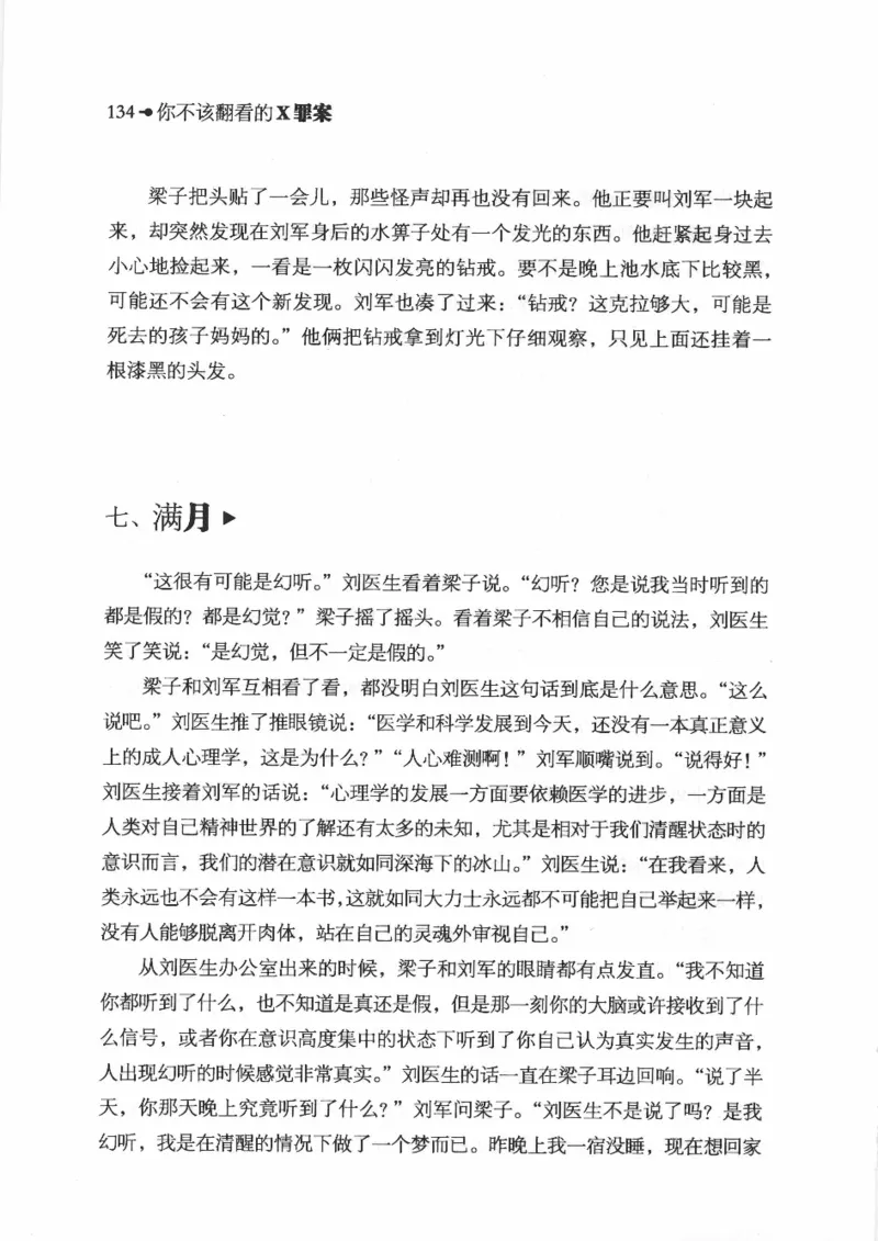 06.《你不该翻看的X罪案》[借佛献花编著][中国画报出版社][978-7-80220-569-7][2009.9][P226]_绝版书_天涯系列_t涯_《天涯神贴去水印纯干货收藏版-汇总版》天涯的干货[pdf]_天涯社区优质书籍