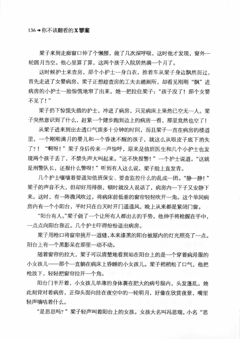 06.《你不该翻看的X罪案》[借佛献花编著][中国画报出版社][978-7-80220-569-7][2009.9][P226]_绝版书_天涯系列_t涯_《天涯神贴去水印纯干货收藏版-汇总版》天涯的干货[pdf]_天涯社区优质书籍