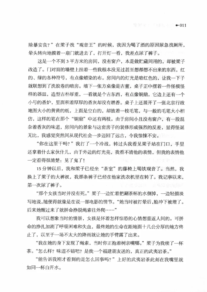 06.《你不该翻看的X罪案》[借佛献花编著][中国画报出版社][978-7-80220-569-7][2009.9][P226]_绝版书_天涯系列_t涯_《天涯神贴去水印纯干货收藏版-汇总版》天涯的干货[pdf]_天涯社区优质书籍