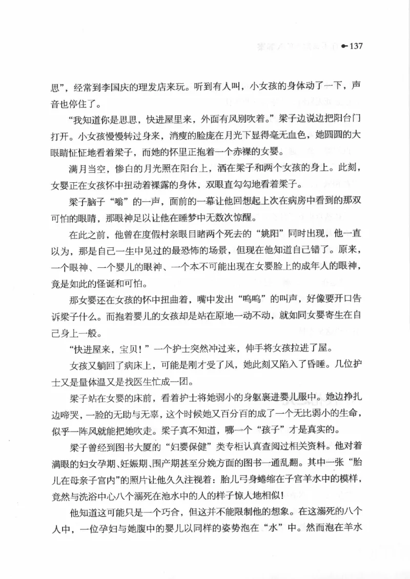 06.《你不该翻看的X罪案》[借佛献花编著][中国画报出版社][978-7-80220-569-7][2009.9][P226]_绝版书_天涯系列_t涯_《天涯神贴去水印纯干货收藏版-汇总版》天涯的干货[pdf]_天涯社区优质书籍