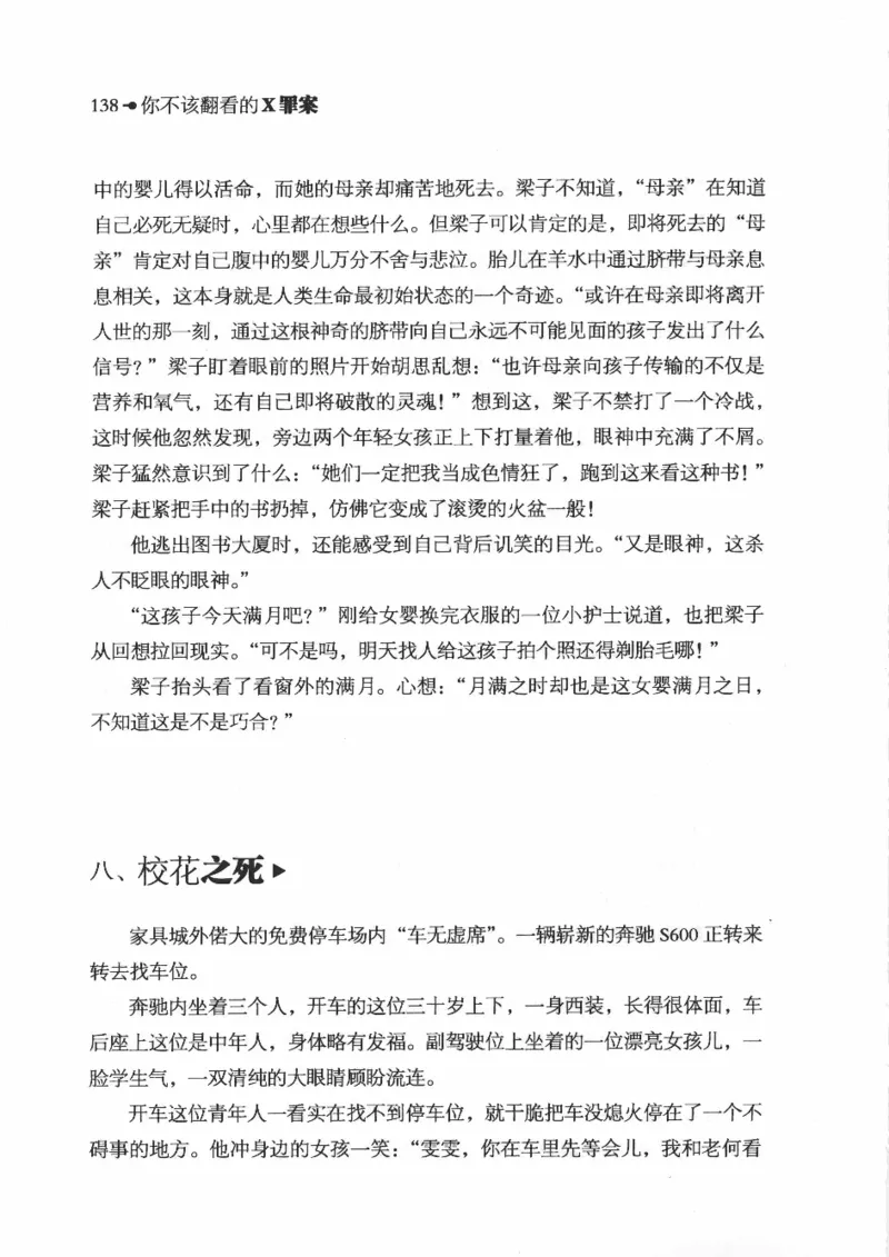 06.《你不该翻看的X罪案》[借佛献花编著][中国画报出版社][978-7-80220-569-7][2009.9][P226]_绝版书_天涯系列_t涯_《天涯神贴去水印纯干货收藏版-汇总版》天涯的干货[pdf]_天涯社区优质书籍