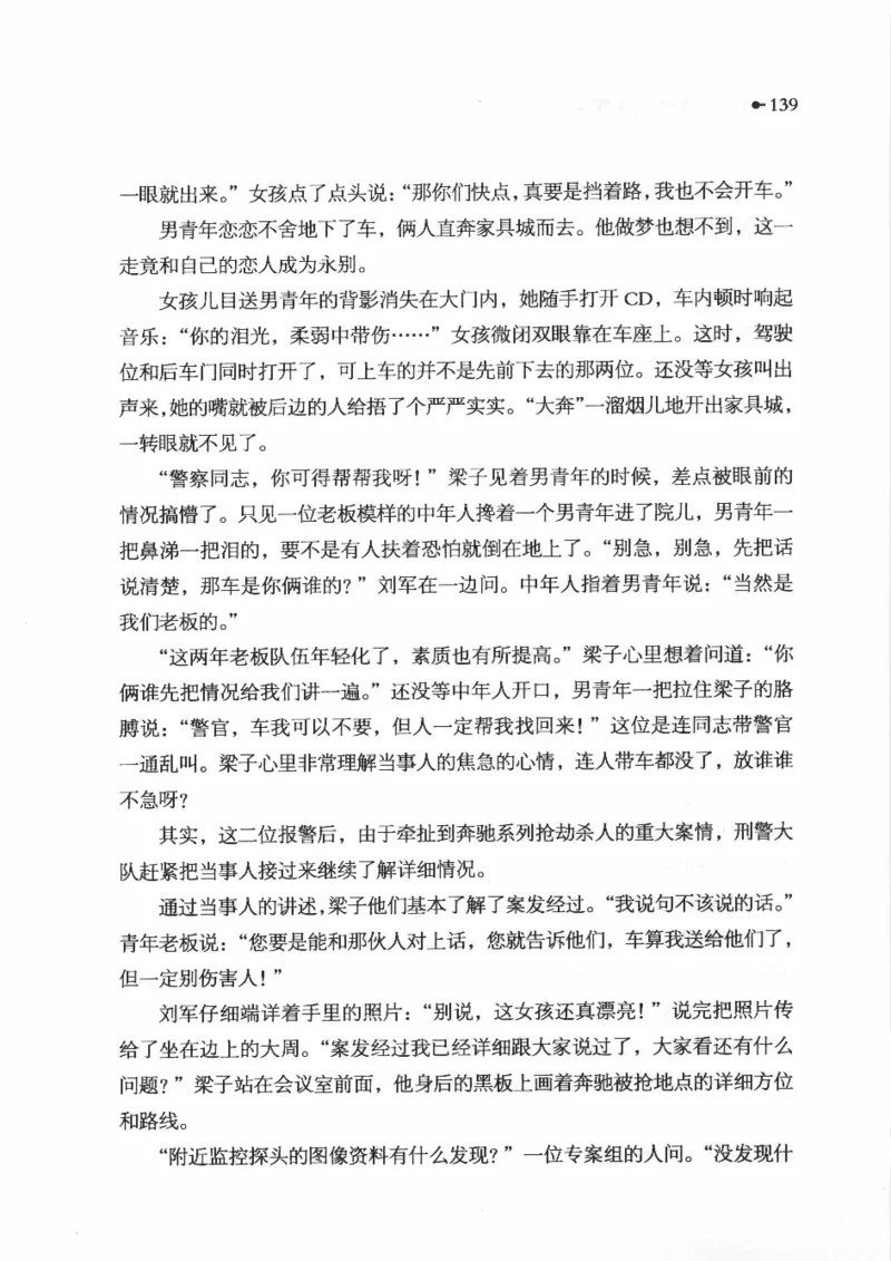 06.《你不该翻看的X罪案》[借佛献花编著][中国画报出版社][978-7-80220-569-7][2009.9][P226]_绝版书_天涯系列_t涯_《天涯神贴去水印纯干货收藏版-汇总版》天涯的干货[pdf]_天涯社区优质书籍